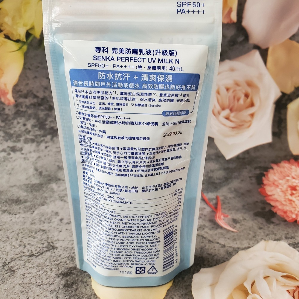 SENKA 專科 完美防曬乳液spf50+ pa++++ 40ml 臉 身體兩用 升級版 肥皂輕鬆卸妝 現貨-細節圖2