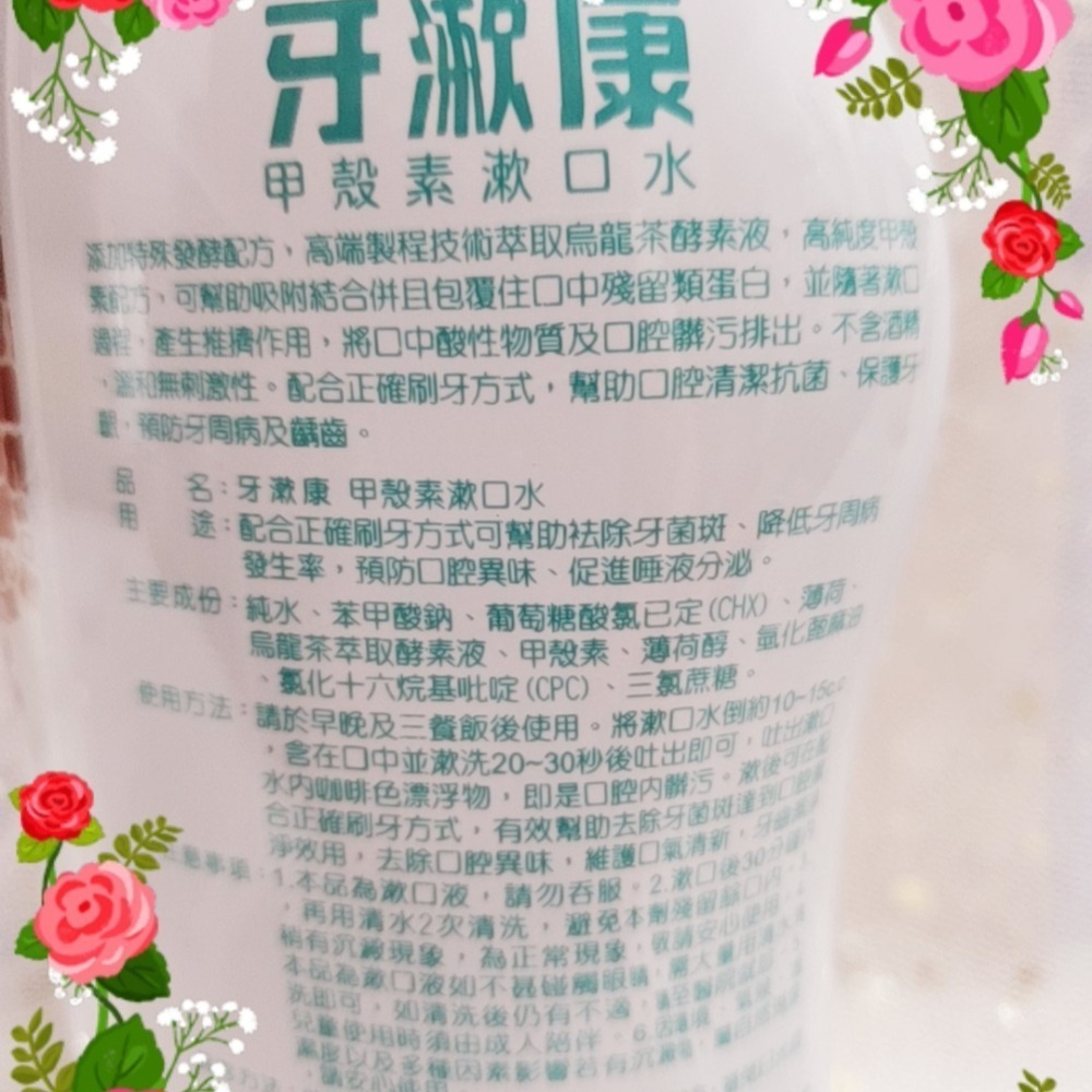 耀麗美 原廠公司貨  牙漱康 甲殼素漱口水 500ml  萃取烏龍茶酵素 新品上市優惠中 現貨-細節圖2