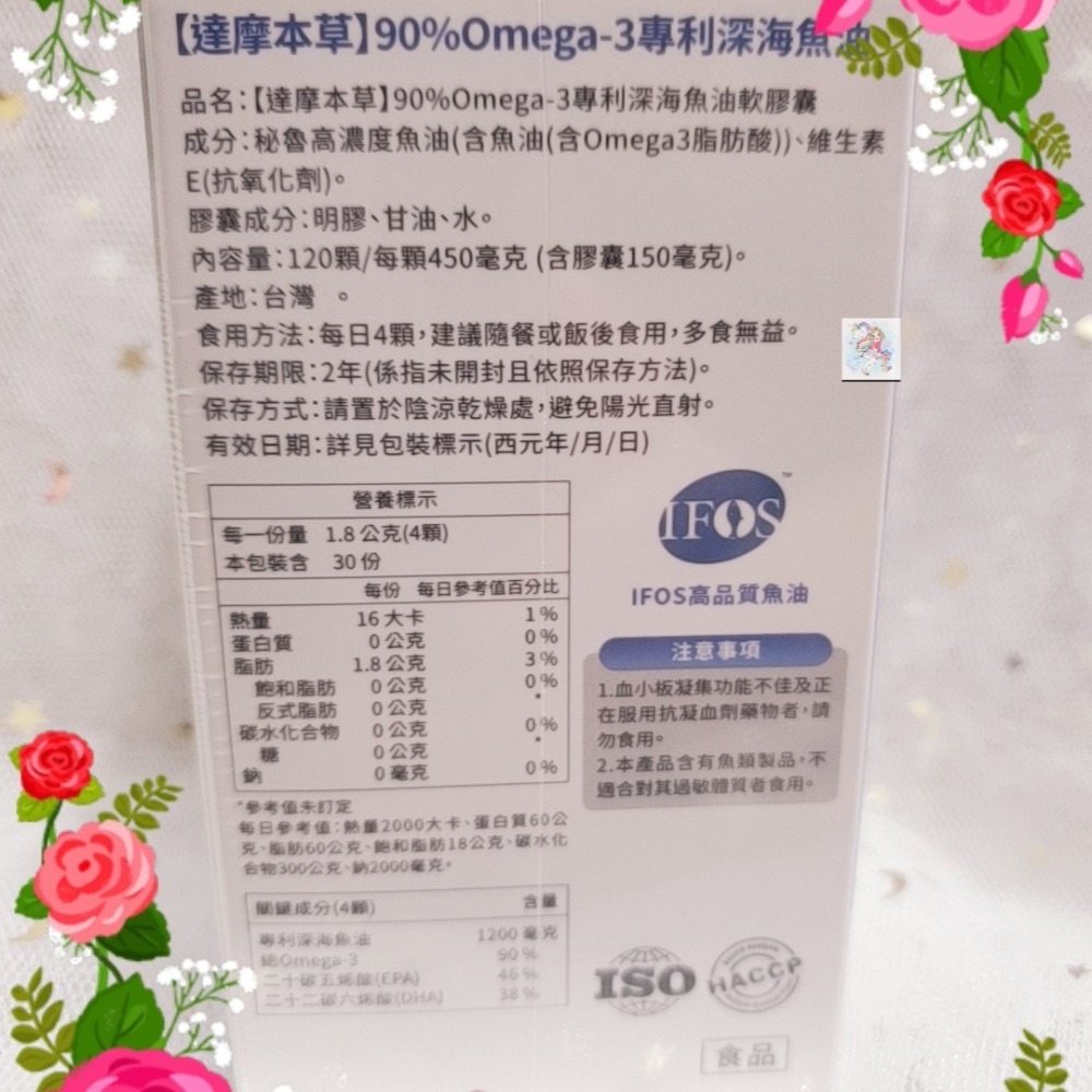 達摩本草 omega-3專利深海魚油 120顆 現貨-細節圖3