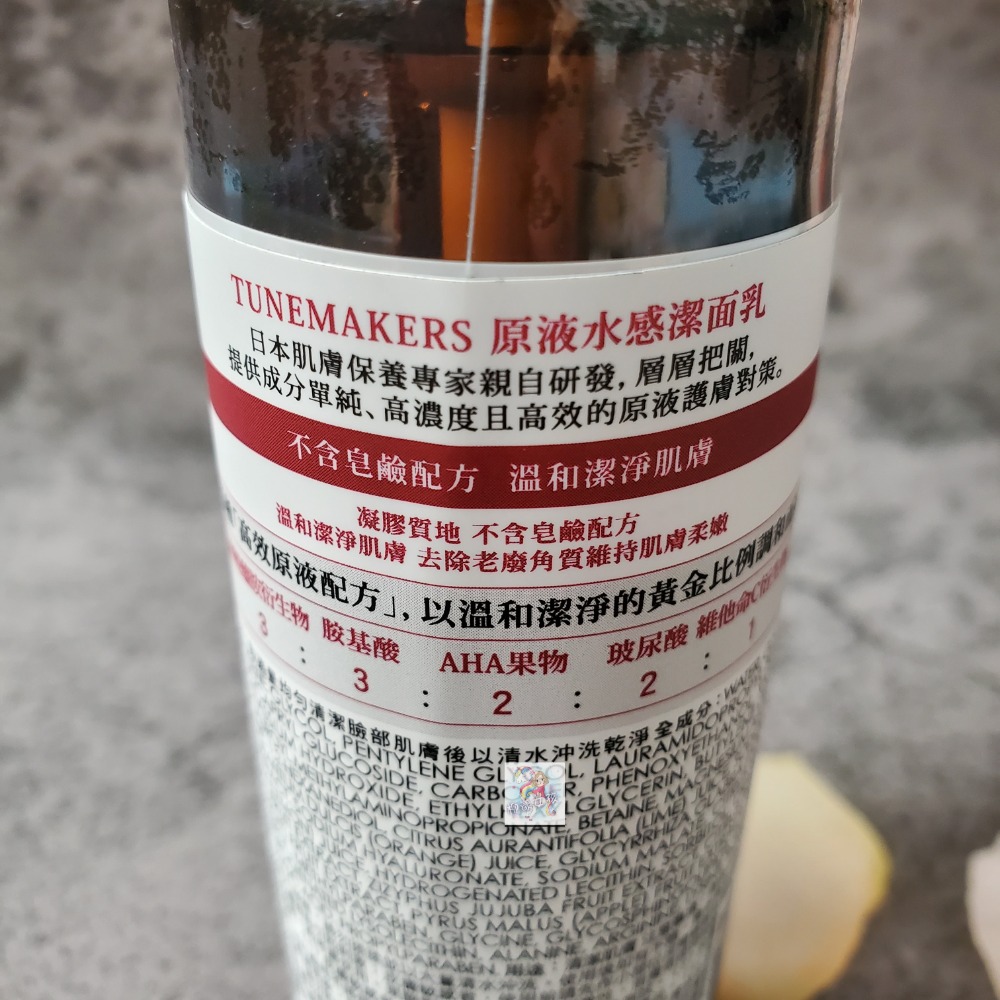 TUNEMAKERS 原液水感潔面乳 150g 好評推薦 現貨-細節圖2