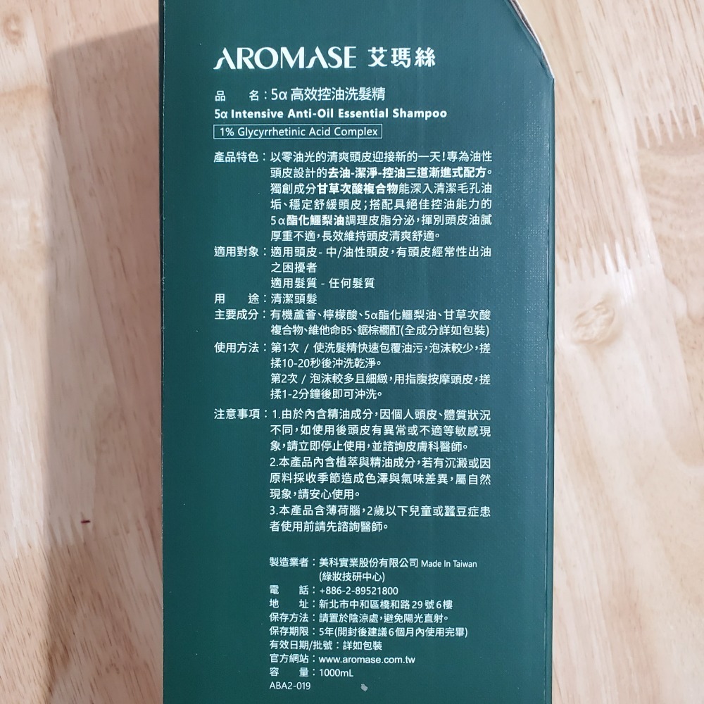 艾瑪絲 5a高效控油 5a鳶尾玫瑰高效控油 玫瑰強健豐盈 舒敏平衡 草本去屑 5a高效控油 雪松薰衣草豐盈400ml現貨-細節圖9