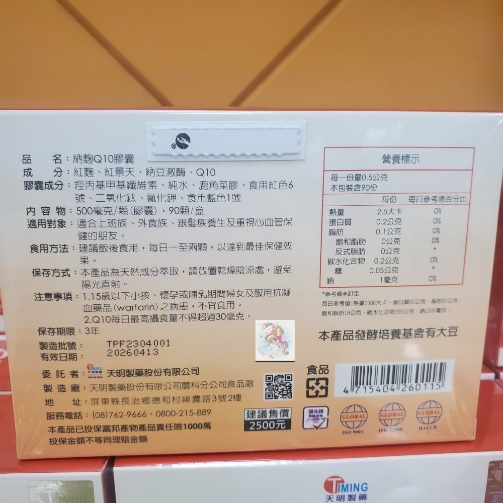 天明製藥 公司貨 明星商品 納麴Q10膠囊 90顆 防偽標籤 現貨-細節圖2