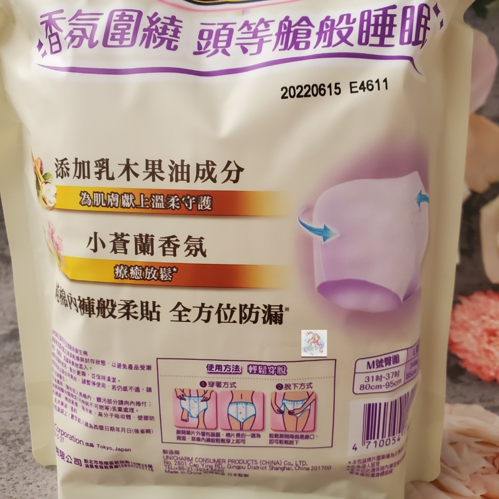 蘇菲超熟睡褲型乳木果油L號2片 限定款 現貨-細節圖2