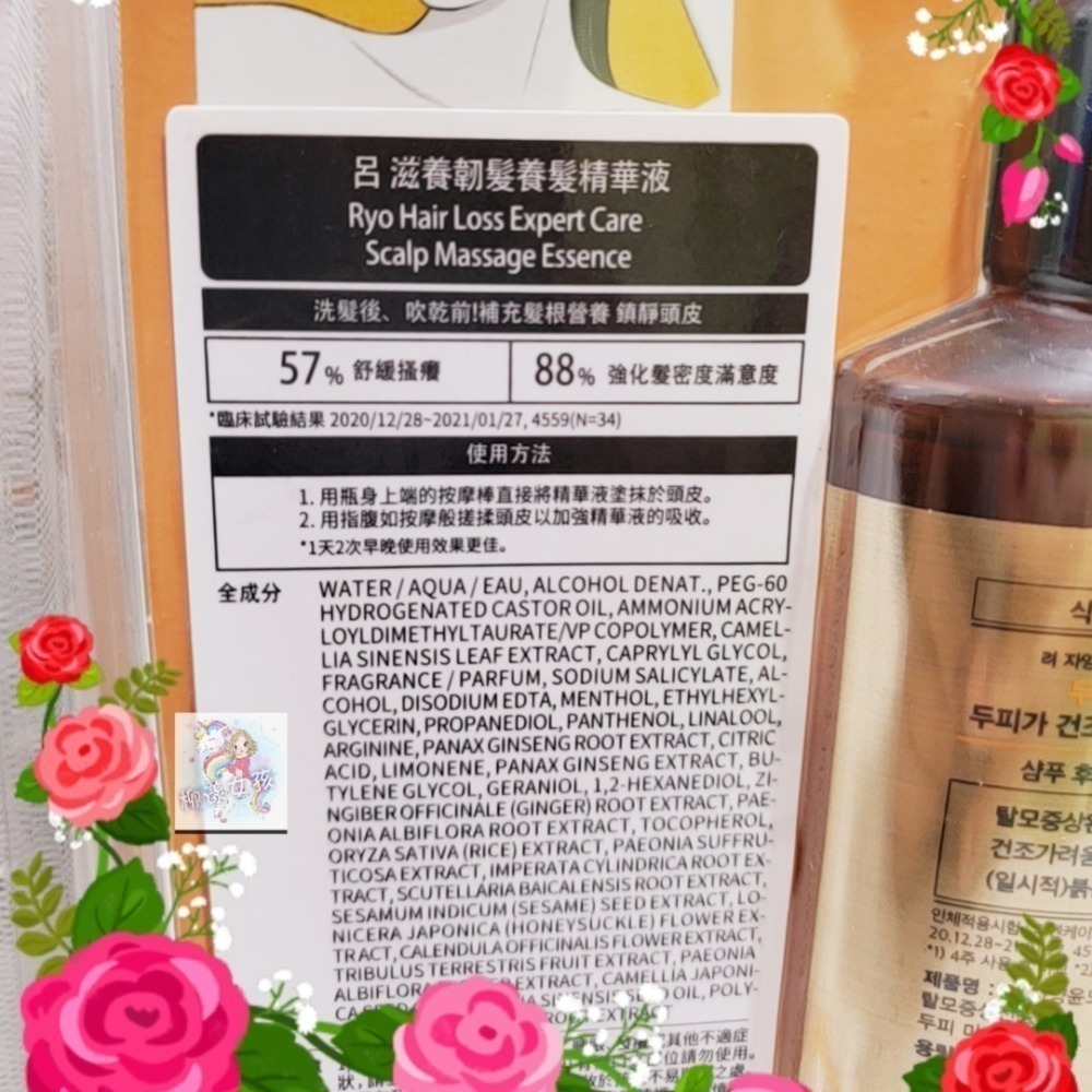 Ryo呂 滋養韌髮頭皮深層淨化液145ml 滋養韌髮頭皮清爽保濕水 145ml 養髮精華液 80ml 特價 現貨-細節圖4