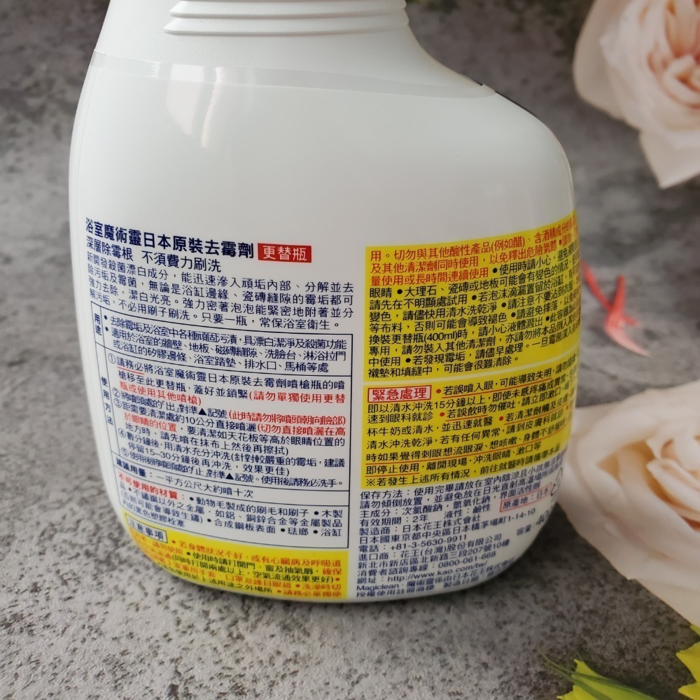 魔術靈 日本原裝浴室去霉劑 噴槍瓶 更替瓶400ml 除菌 除黴根 輕輕鬆鬆不費力 中文標 現貨-細節圖2