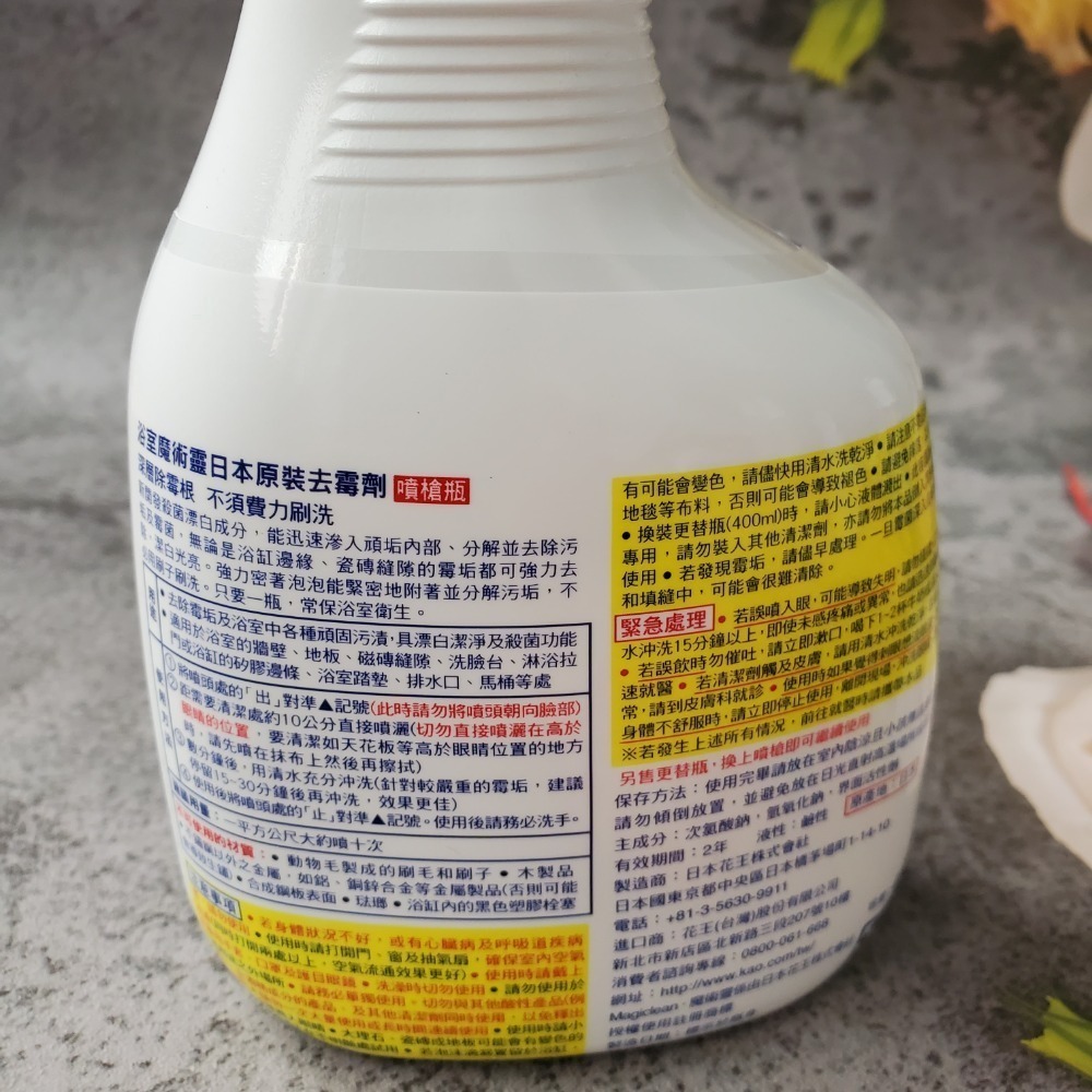 魔術靈 日本原裝浴室去霉劑 噴槍瓶 更替瓶400ml 除菌 除黴根 輕輕鬆鬆不費力 中文標 現貨-細節圖3