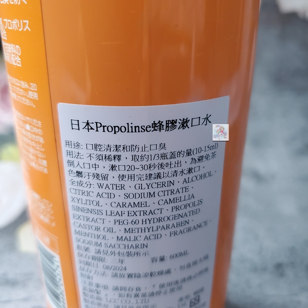 Propolinse 日本蜂膠 清潔 美齒 潔牙 漱口水 （橘瓶）600ml 現貨-細節圖2