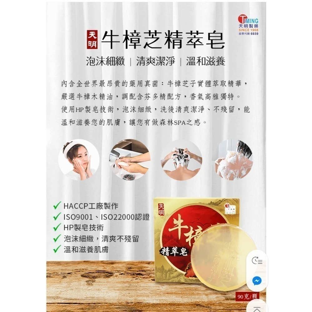 天明製藥天明牛樟芝精萃皂90克/顆新舊包裝隨機出貨自用或送禮現貨- 盈選生活館- iOPEN Mall