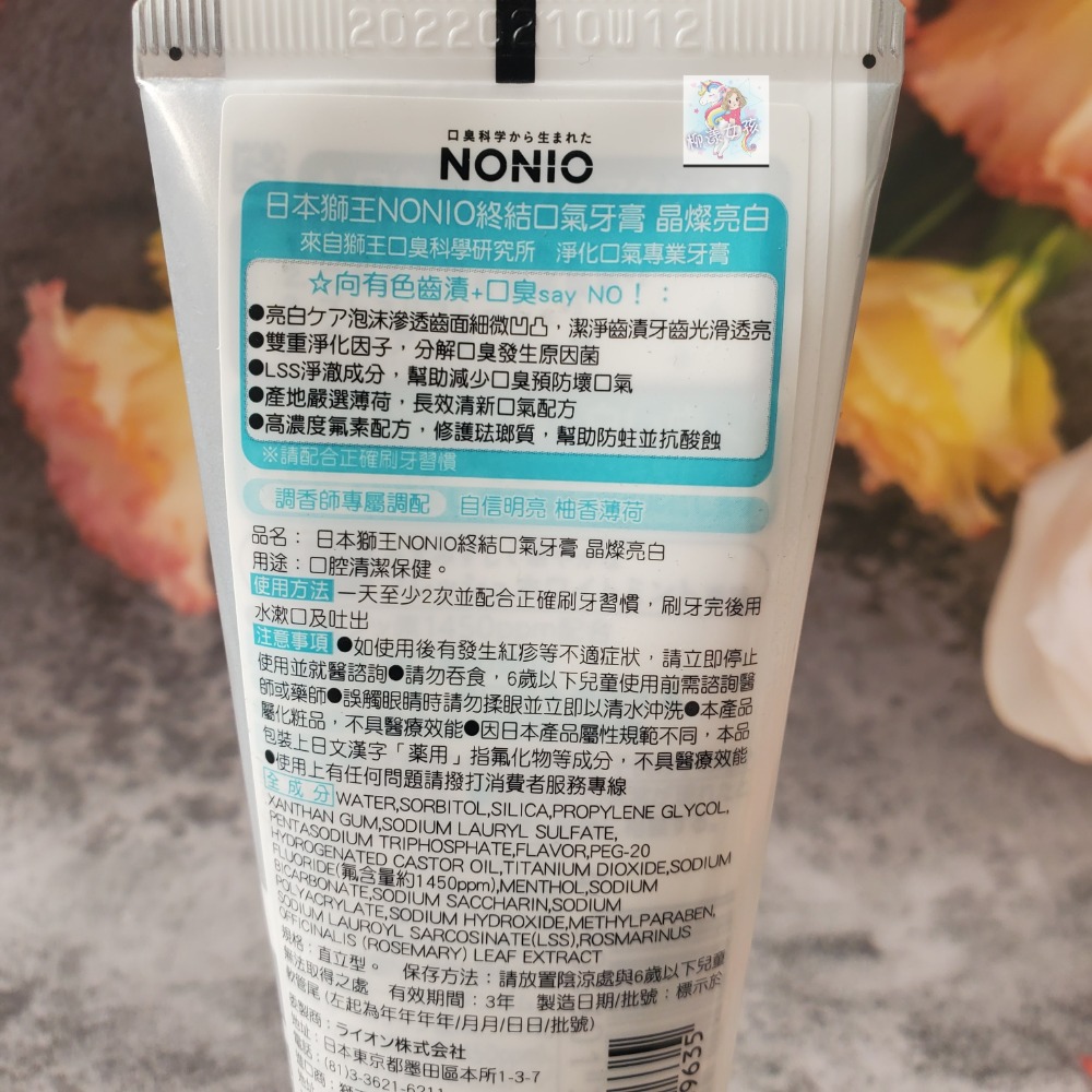 LION 獅王  NONIO終結口氣+care130g 亮白 抗敏 現貨-細節圖2