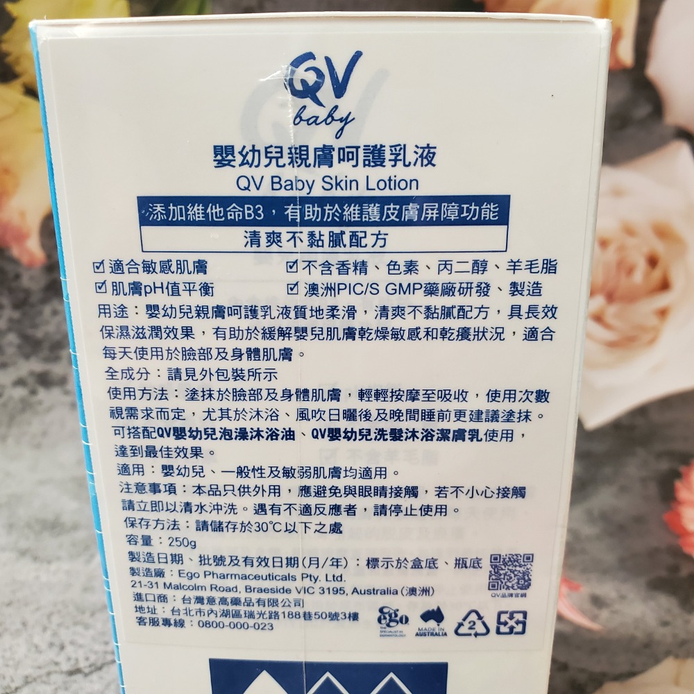 QV嬰兒呵護乳液250g 乾燥敏感 乾癢澳洲皮膚科NO.1 肌膚修護第一品牌 滋潤型 清爽型  現貨-細節圖2