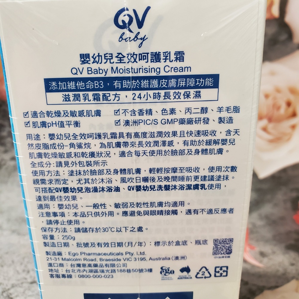 QV嬰兒呵護乳液250g 乾燥敏感 乾癢澳洲皮膚科NO.1 肌膚修護第一品牌 滋潤型 清爽型  現貨-細節圖3