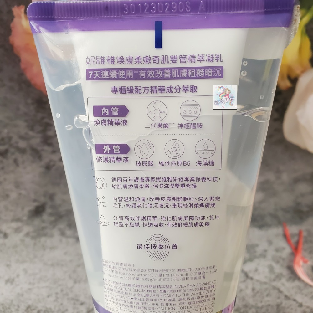 妮維雅煥膚柔嫩奇肌雙管精萃凝乳200ML 洗面乳 現貨-細節圖2