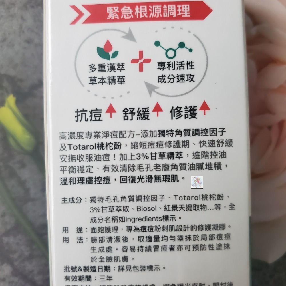 派翠 抗痘凝膠18ml 舒緩 修護 調理 現貨-細節圖2