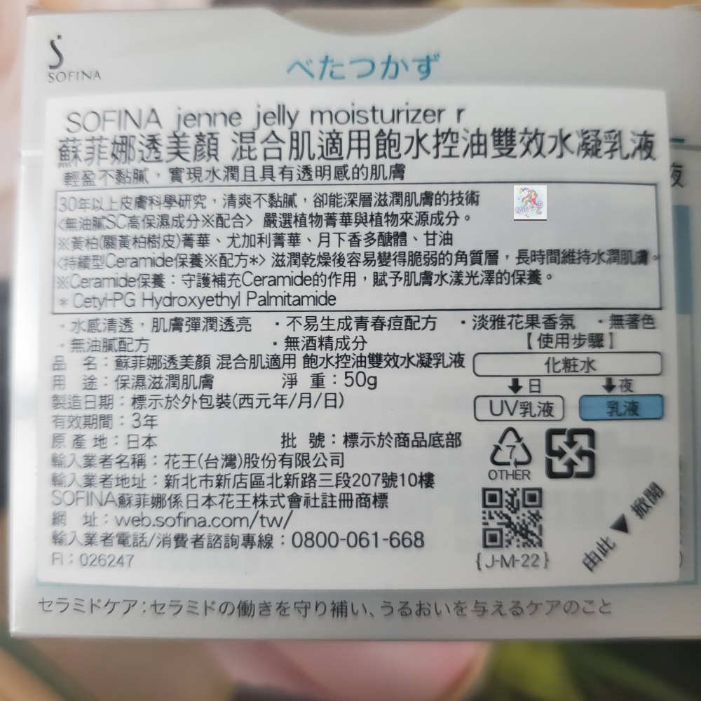 SOFINA 蘇菲娜透美顏混合肌適用飽水控油水凝乳液 50g現貨-細節圖2