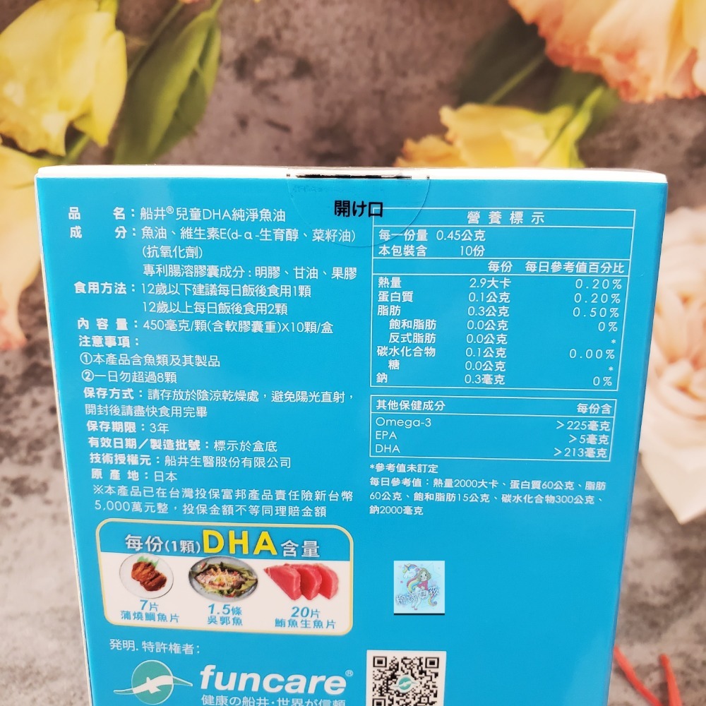 funcare船井醫生 船井®日本進口85%DHA-rTG高濃度兒童純淨魚油10顆／盒 現貨-細節圖2