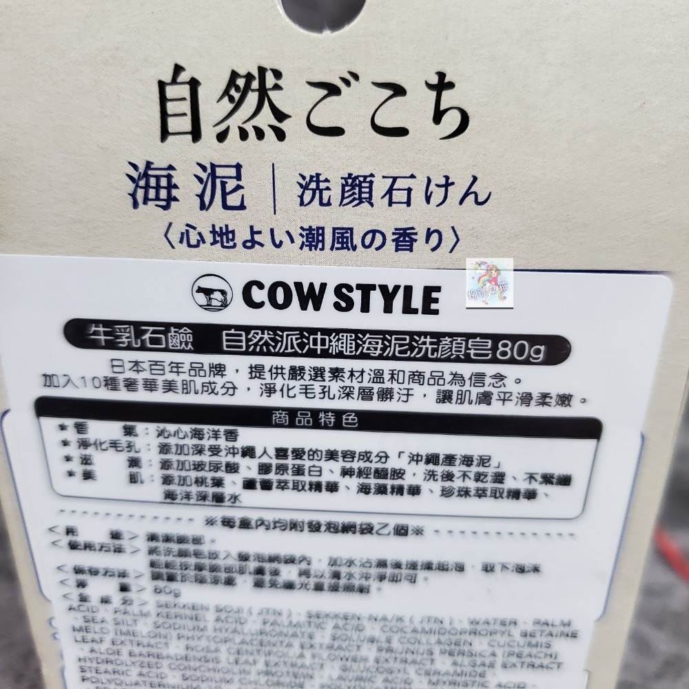 日本牛乳石鹼 自然派沖繩海泥洗顏皂 80g 自然派綠茶洗顏皂80g 現貨-細節圖2