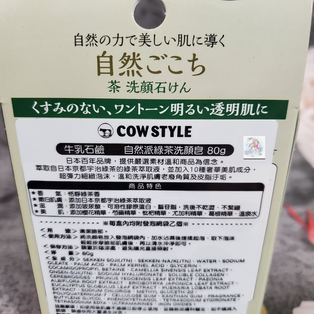 日本牛乳石鹼 自然派沖繩海泥洗顏皂 80g 自然派綠茶洗顏皂80g 現貨-細節圖3