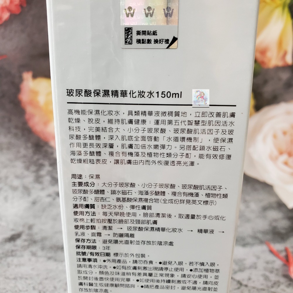DR.WU 玻尿酸保濕精華化妝水150ML 保濕天王 敏弱肌適用  現貨-細節圖3