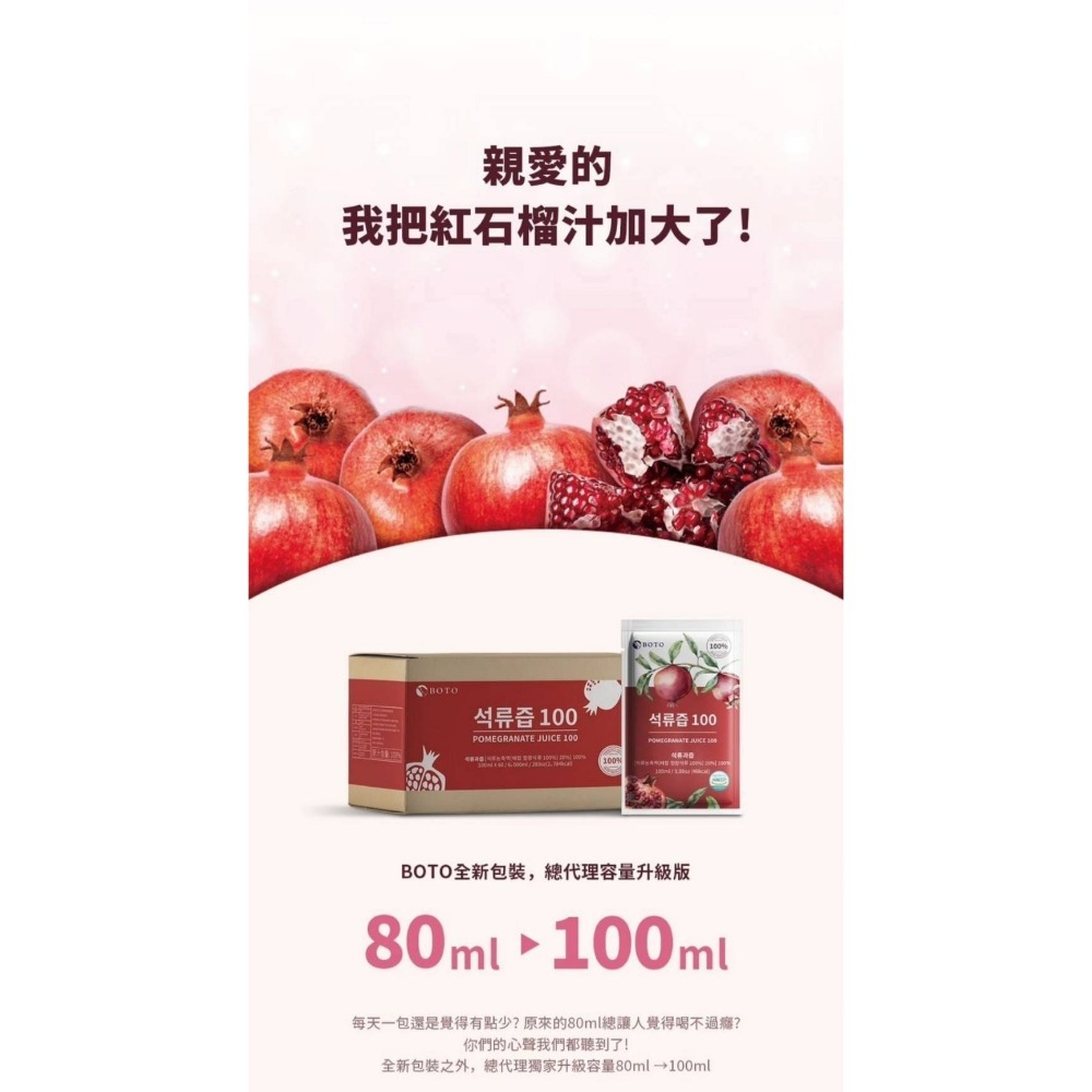 BOTO 紅石榴汁100ml 新品上市 全新包裝 大容量 現貨-細節圖3