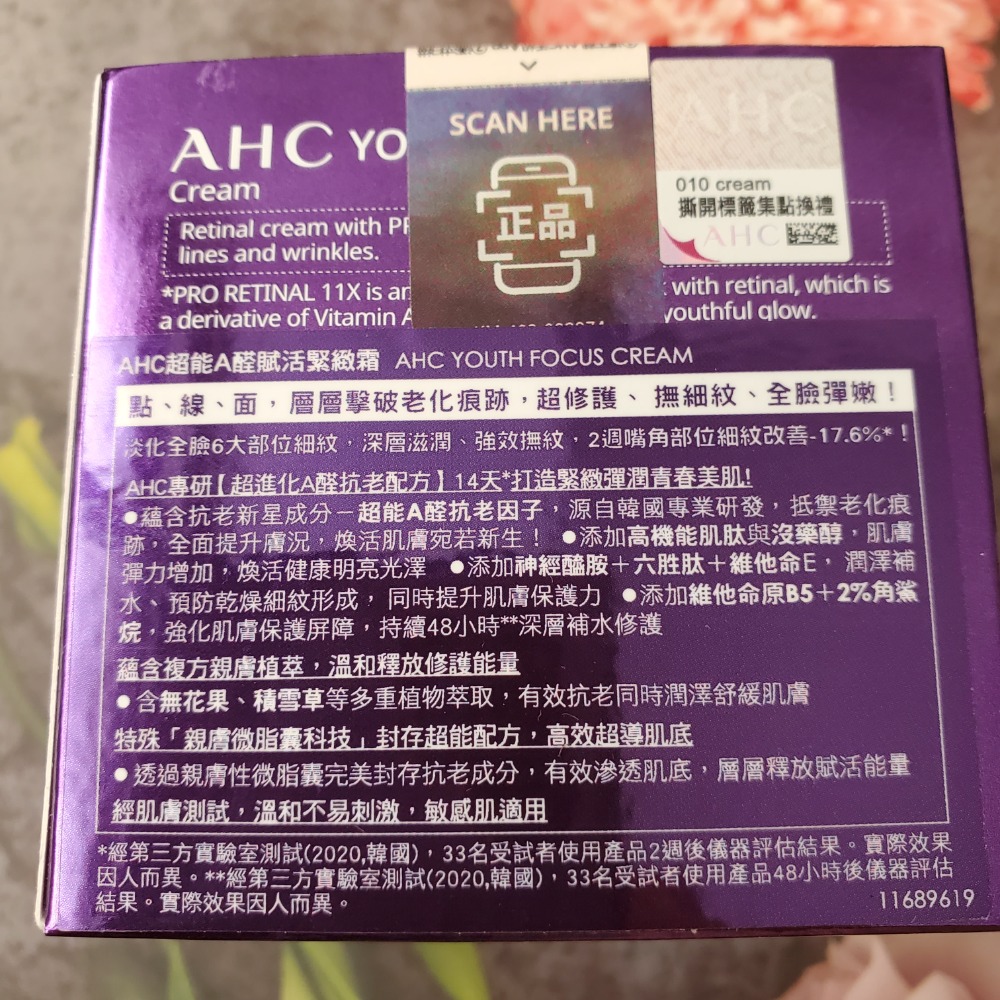 AHC 超能A醛賦活緊緻精華 超能A醛賦活緊緻霜  超能A醛賦活水凝乳 現貨-細節圖7