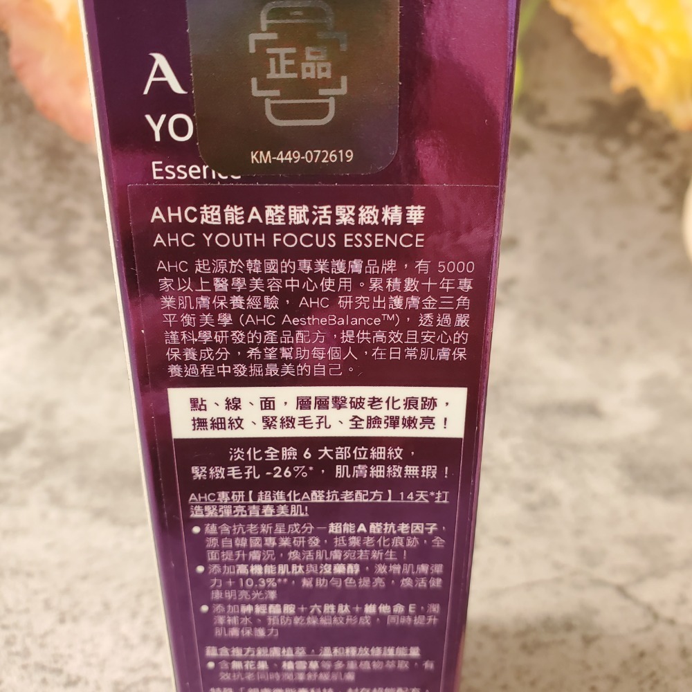 AHC 超能A醛賦活緊緻精華 超能A醛賦活緊緻霜  超能A醛賦活水凝乳 現貨-細節圖5