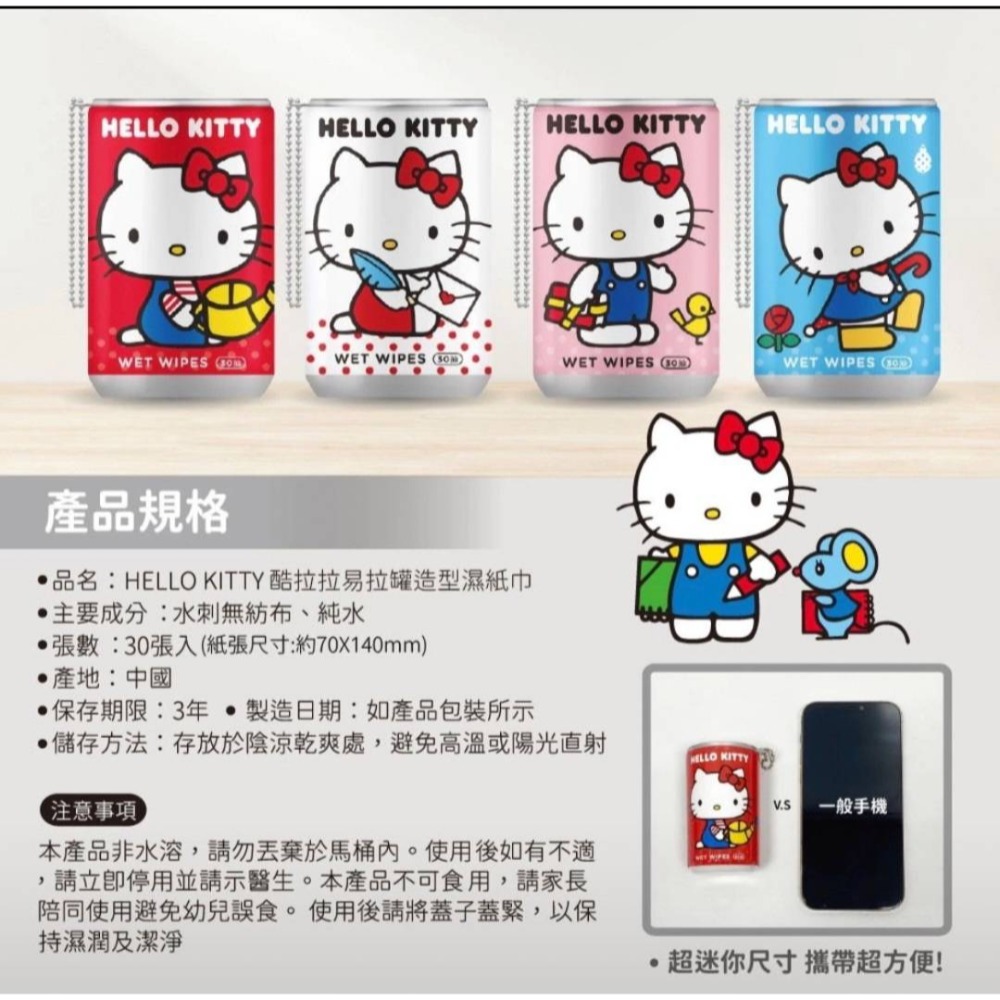 Hello Kitty 酷拉拉易拉罐造型濕紙巾30抽  存錢筒 收納 迷你易拉 隨機出貨 現貨-細節圖2