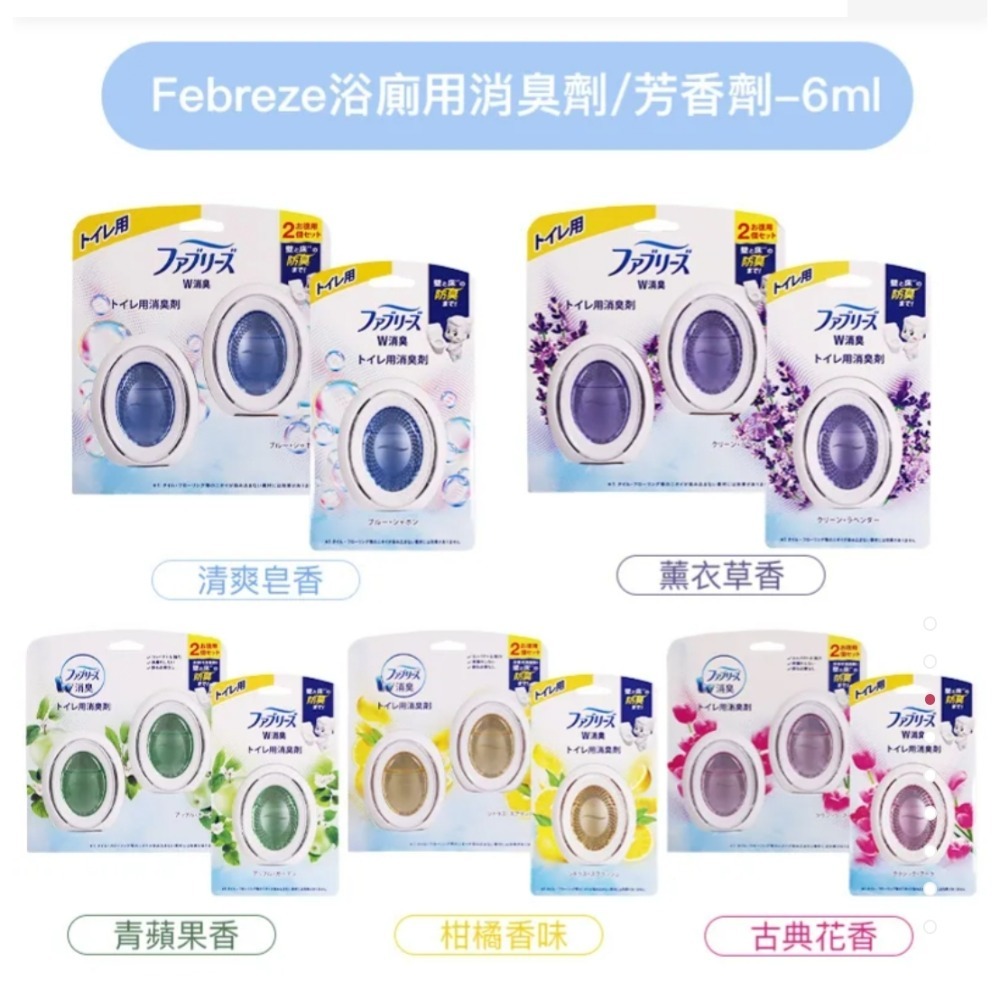 P&G Febreze 風倍清 浴廁用消臭劑 消臭 芳香劑 去味劑 除臭劑 6ml (單入/2入裝) 現貨-細節圖2