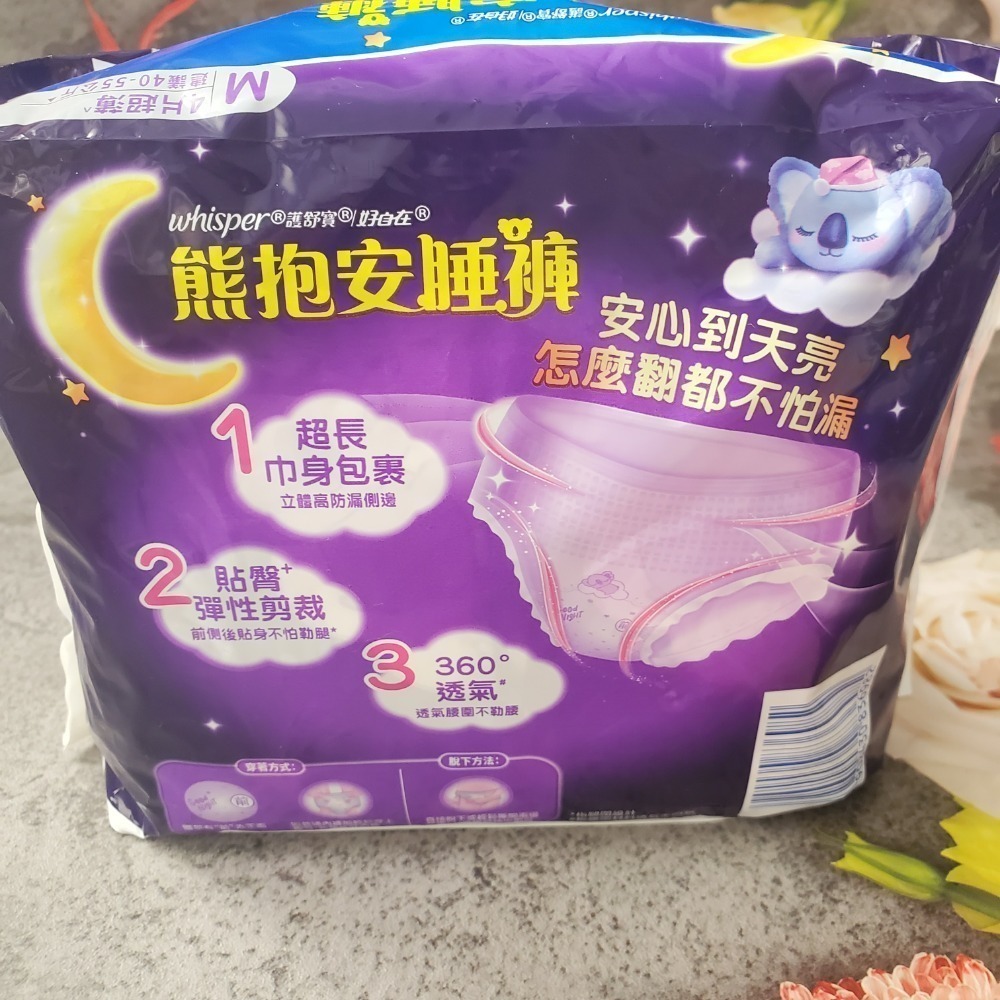 好自在熊抱系列 超柔安睡褲 FREE SIZE  熊抱安睡褲M 即期品現貨-細節圖3