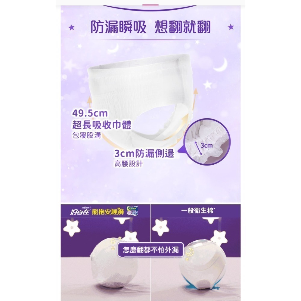 好自在熊抱系列 超柔安睡褲 FREE SIZE  熊抱安睡褲M 即期品現貨-細節圖6