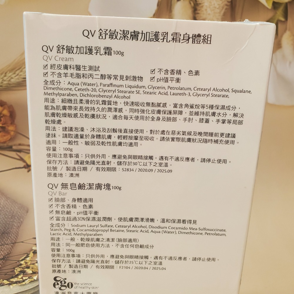 QV舒敏加護乳霜100g 無皂鹼潔膚塊100g 體驗組合 嬰兒 過敏肌膚 現貨-細節圖2