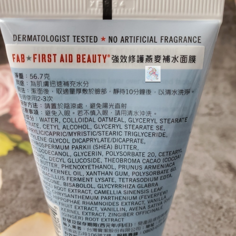 FIRST AID BEAUTY美國過敏肌專櫃熱銷品牌FAB SOS強效修護 保濕慕斯霜 潔面乳 面膜 化妝水現貨-細節圖3