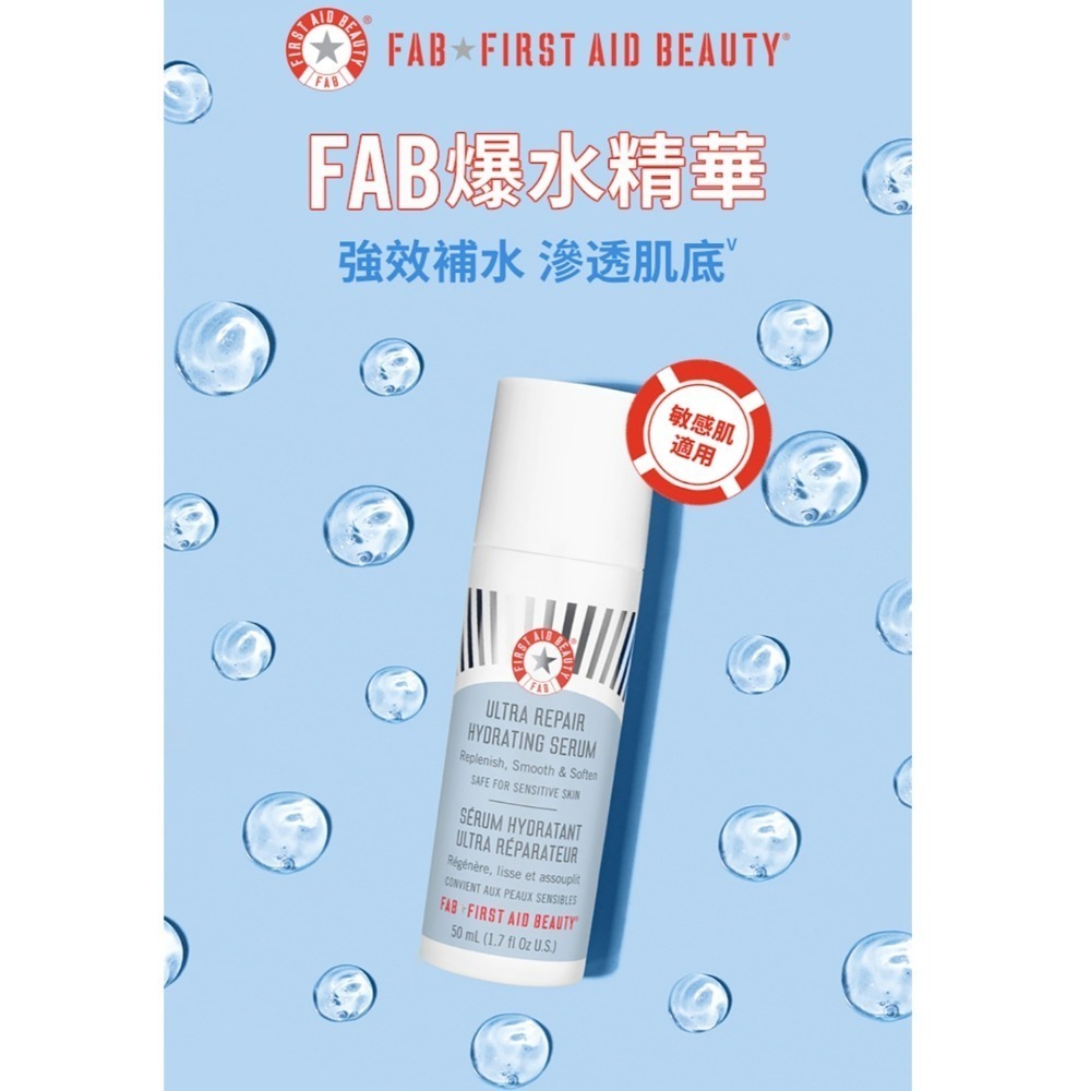 FIRST AID BEAUTY美國過敏肌專櫃熱銷品牌FAB SOS強效修護 保濕慕斯霜 潔面乳 面膜 化妝水現貨-細節圖8