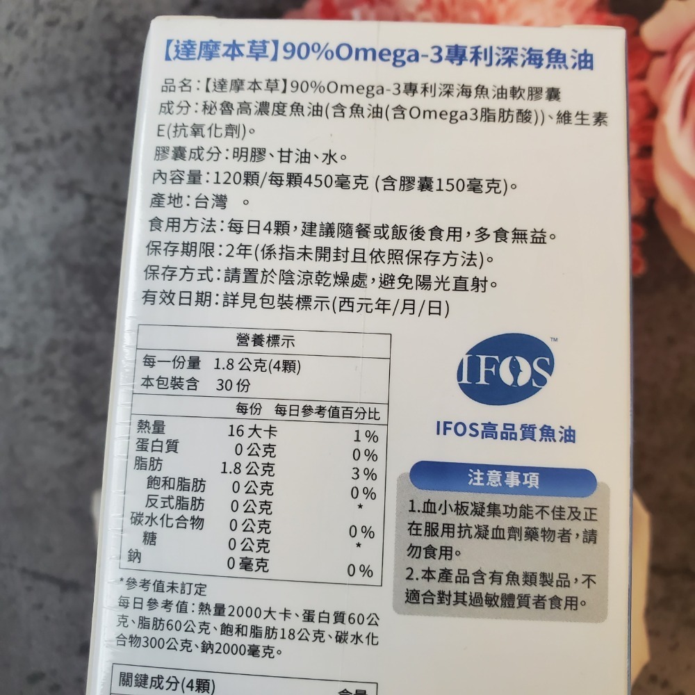達摩本草 omega-3專利深海魚油 120顆 即期品 下單聊聊確認 現貨-細節圖2
