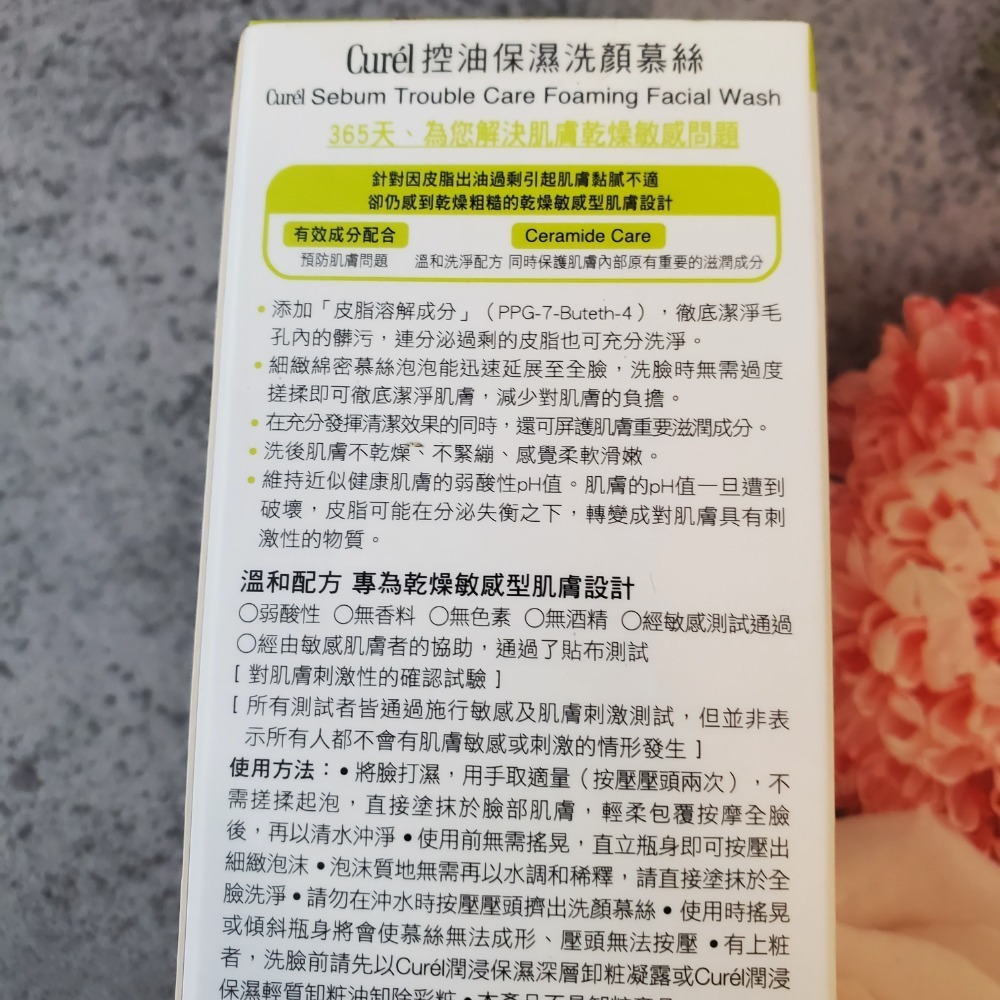 Curel 珂潤 控油保濕洗顏慕絲 90ml 即期品 下單請先確認 現貨-細節圖2