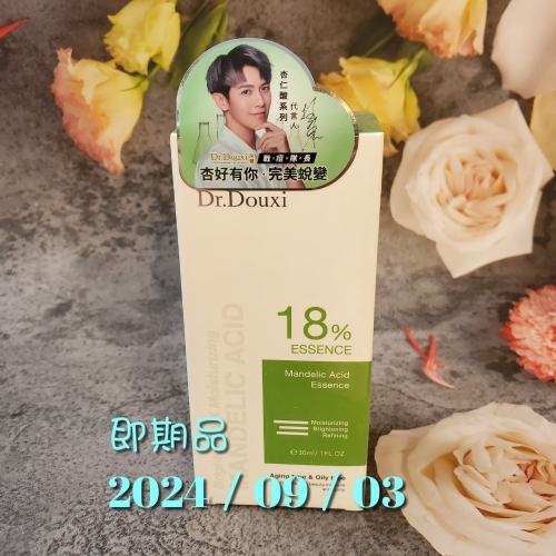 Dr.Douxi 朵璽 杏仁酸精華液18% 30ml 戰荳隊長 即期品 下單先聊聊確認 現貨