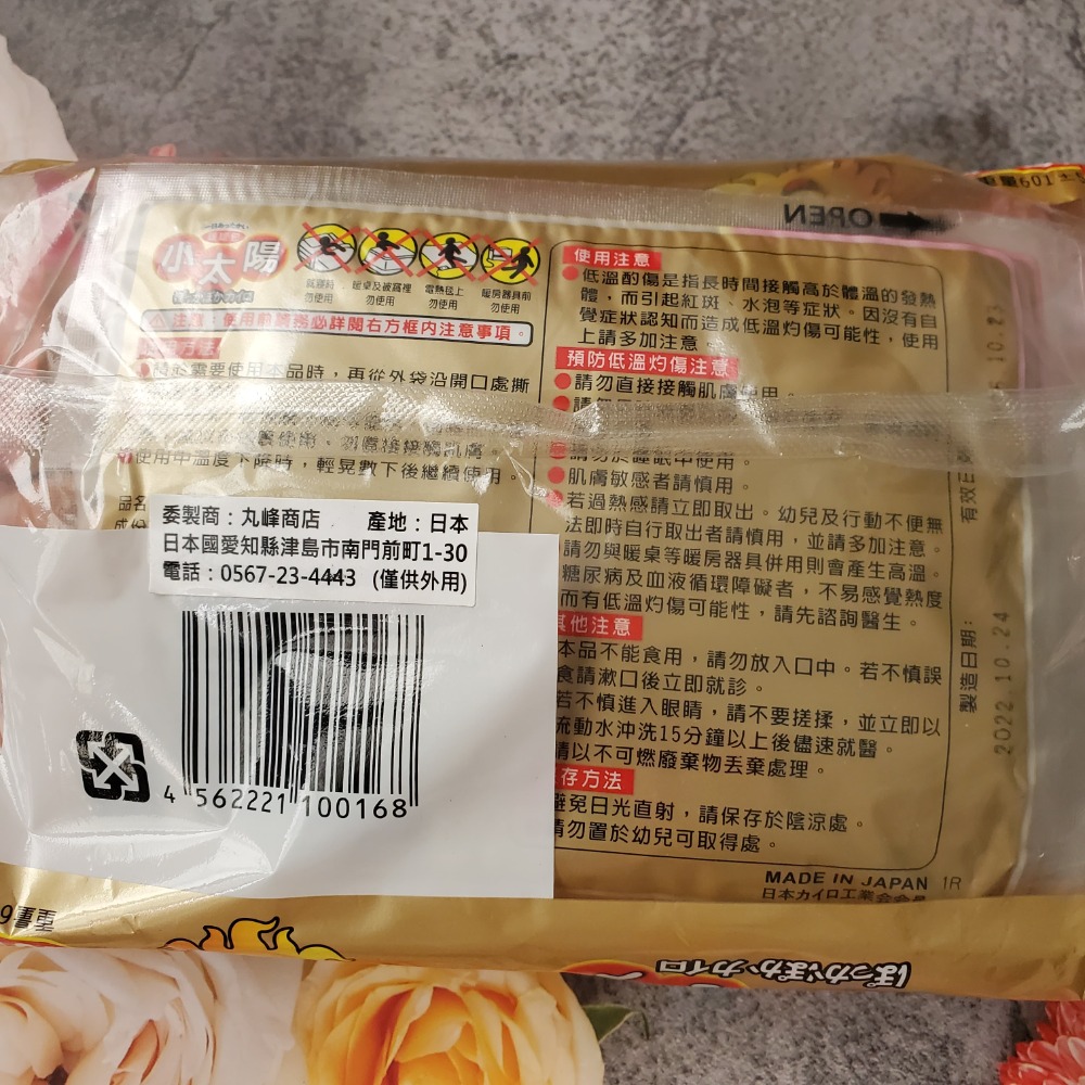 KOBAYASHI 日本製   小太陽 桐灰 小白兔 暖暖包 24小時 手握式 10個 跑趴 騎車 跨年必備 現貨-細節圖2