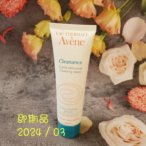 AVENE 雅漾 控油清爽淨膚乳125ml 即期品 下單先確認 現貨