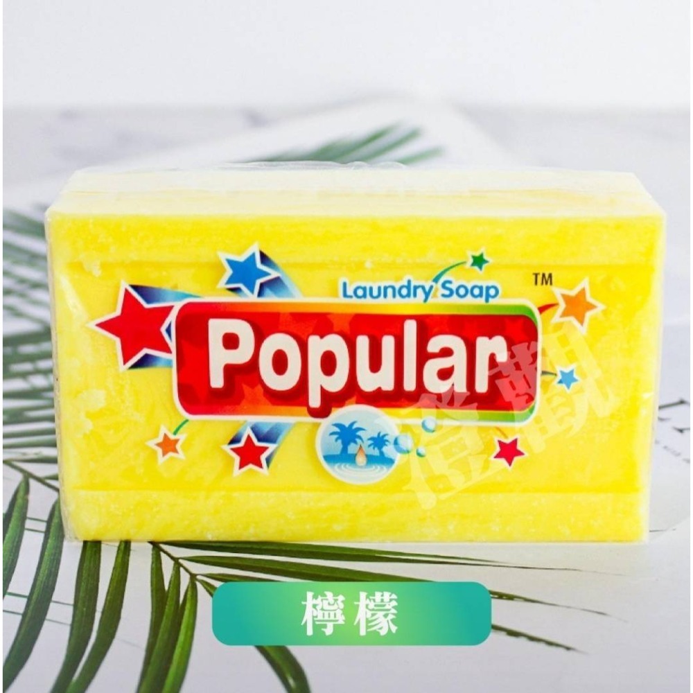 天然Popular多功能去污家事皂190g 白色椰子 黃色檸檬 現貨-細節圖5