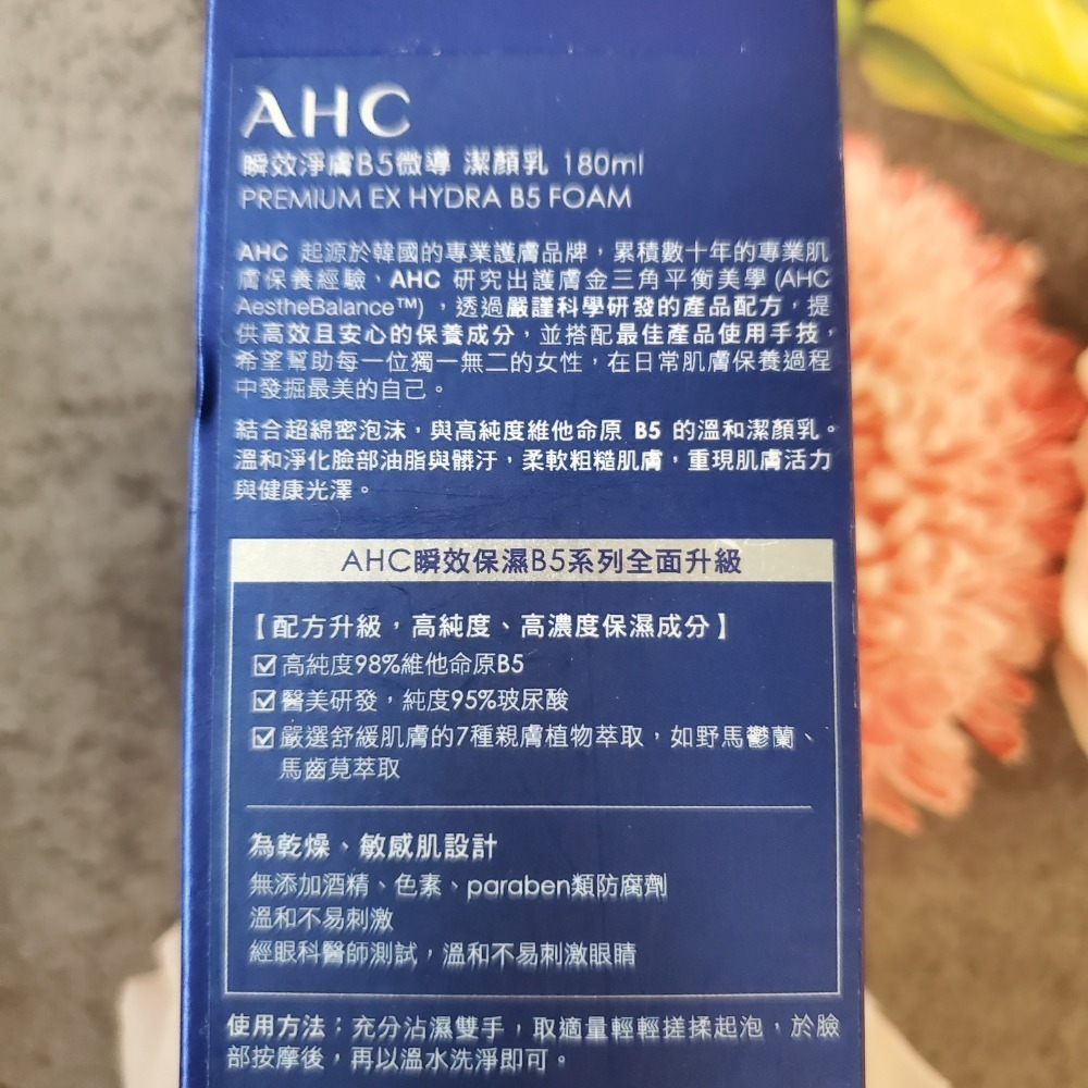 AHC 瞬效淨膚B5潔顏乳 180毫升  降價好物 現貨-細節圖2