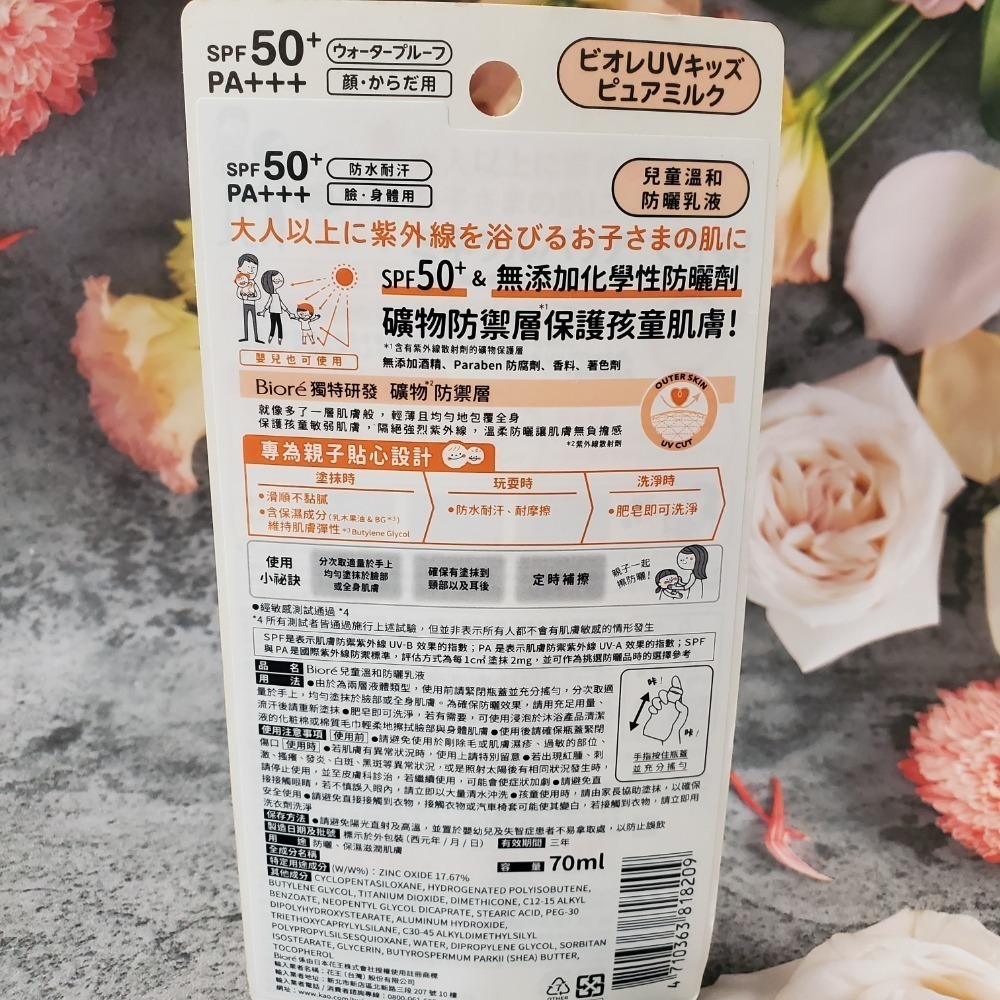 Biore 兒童溫和物理防曬乳液 70ml 即期品 現貨-細節圖2