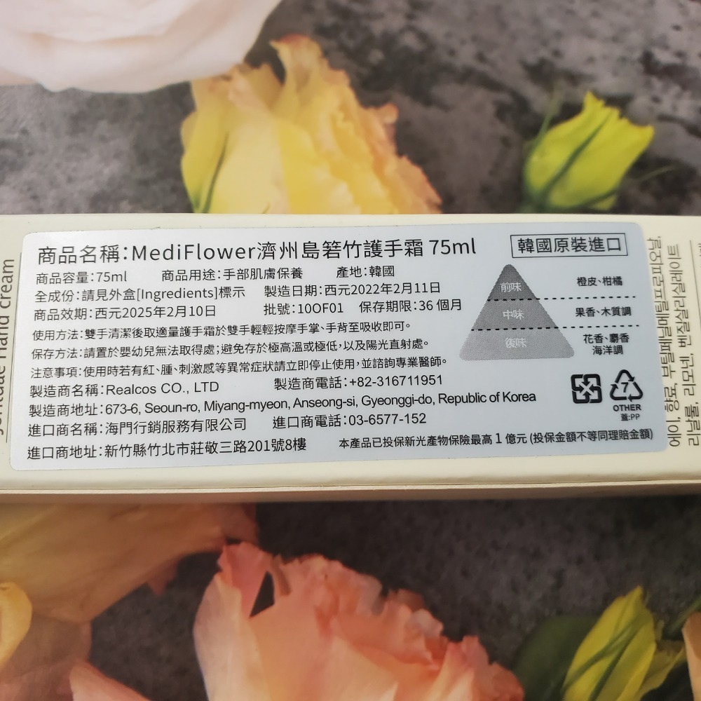 韓國 mediFlower濟州島 洋甘菊 油菜花 箬竹 護手霜 75ml 新春價 現貨-細節圖2