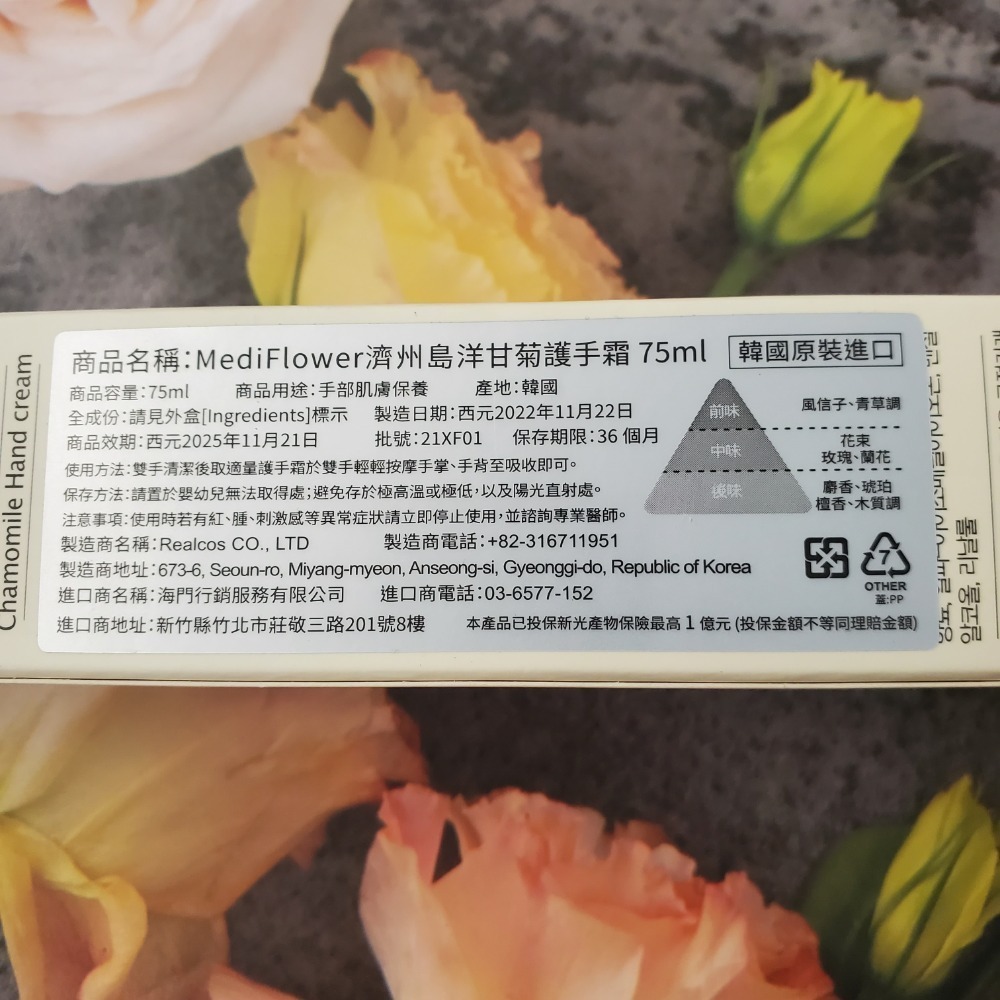 韓國 mediFlower濟州島 洋甘菊 油菜花 箬竹 護手霜 75ml 新春價 現貨-細節圖3