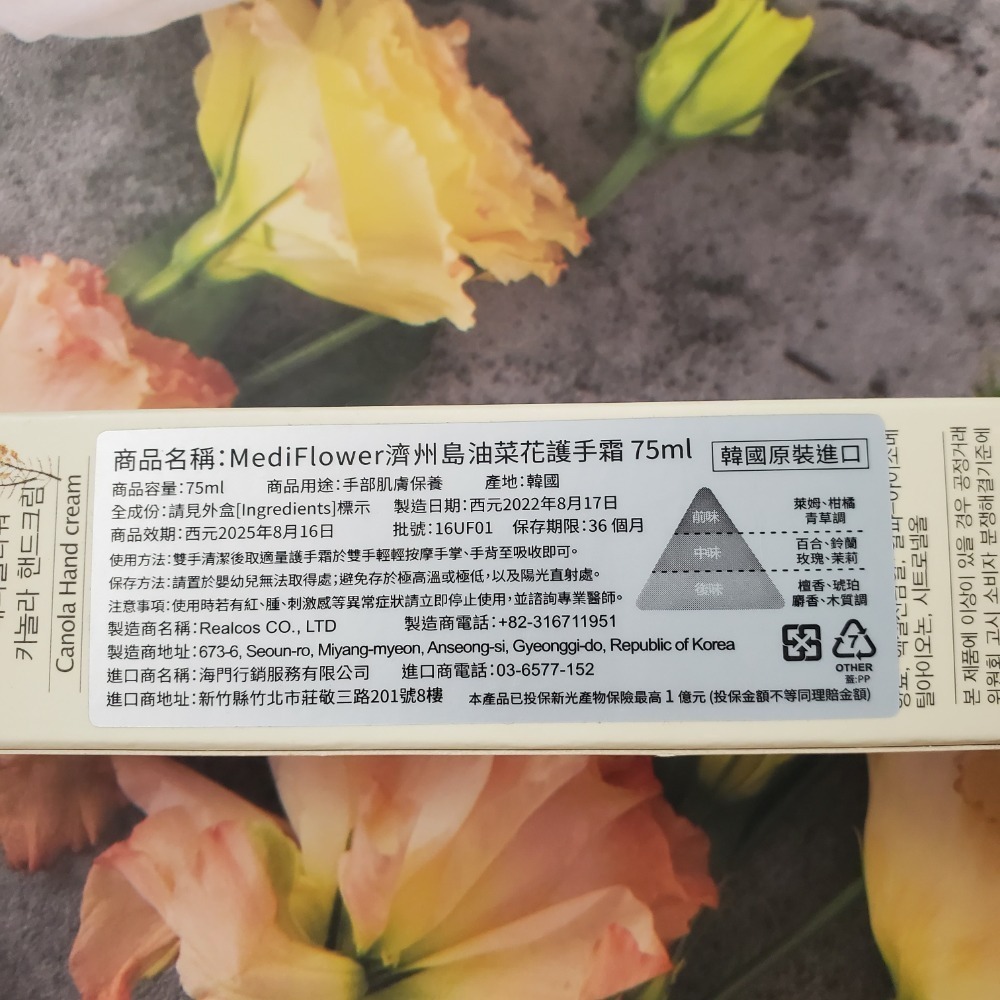 韓國 mediFlower濟州島 洋甘菊 油菜花 箬竹 護手霜 75ml 新春價 現貨-細節圖4