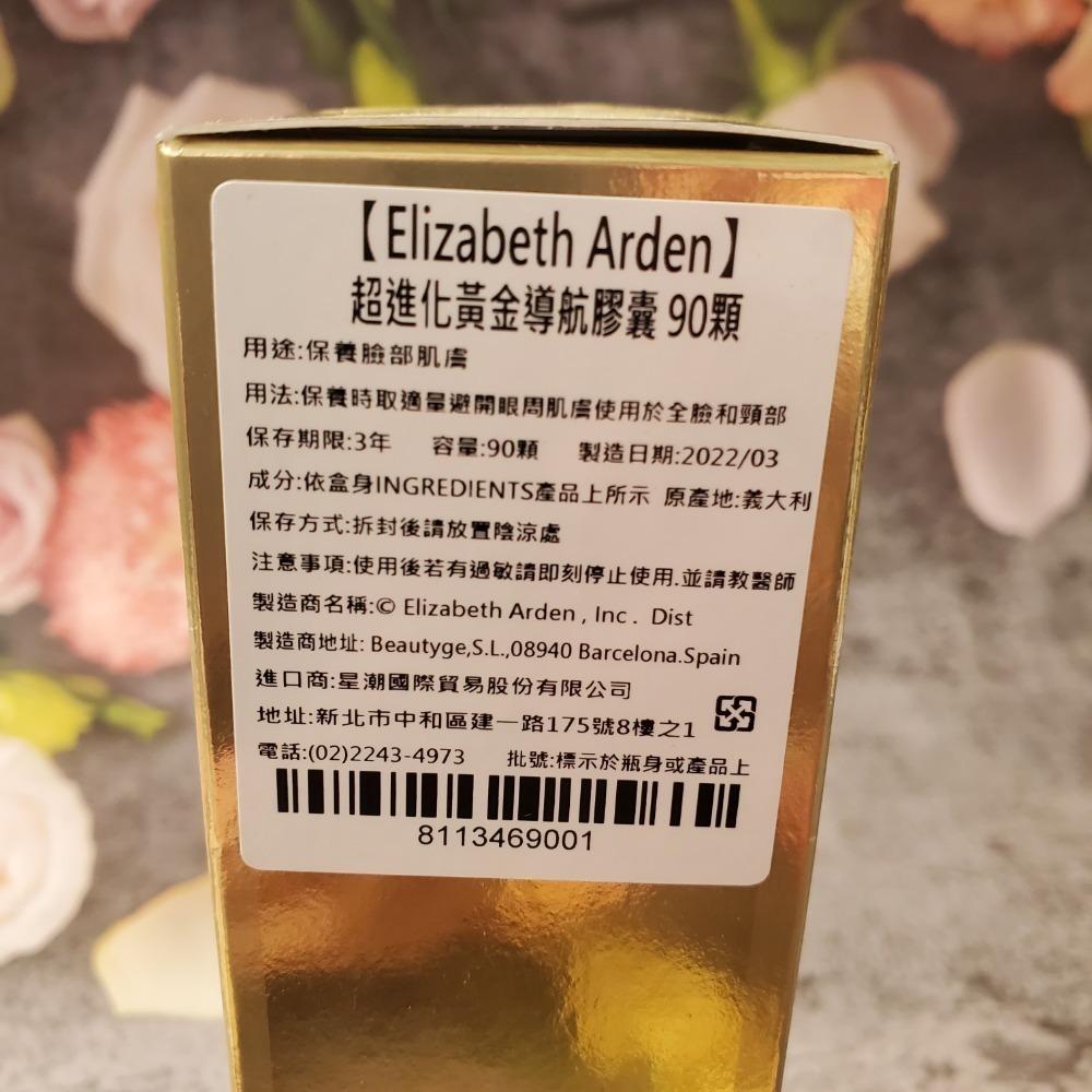 Elizabeth Arden 伊麗莎白雅頓 超進化黃金導航膠囊 (90顆) 明星商品 逆齡首選 現貨-細節圖2