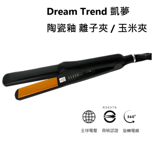 凱夢 DREAM TREND JF-555霧面黑陶瓷釉 離子夾 / 玉米夾 陶瓷面板 窄版 現貨