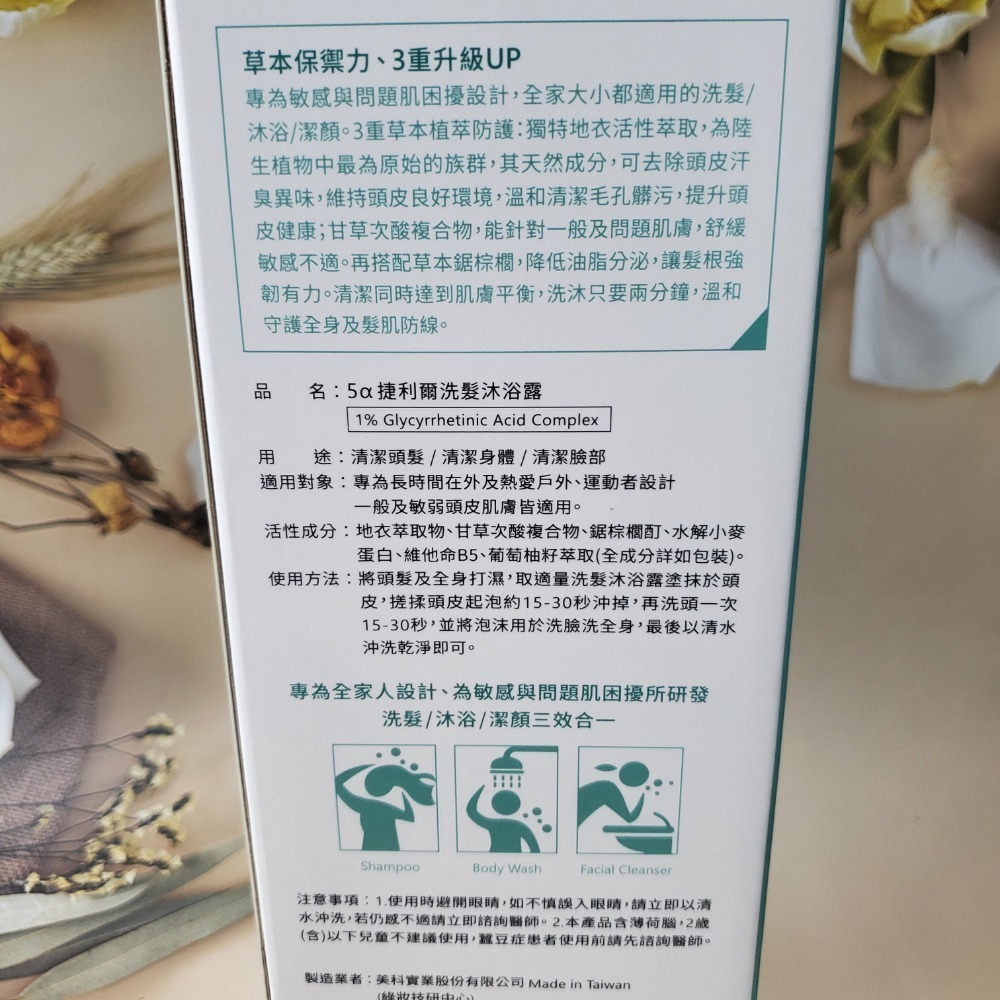 Aromase 艾瑪絲 5α捷利爾洗髮沐浴露1000ml 草本氨基酸每日健康洗髮沐浴露-浴療天竺葵  3效合一 現貨-細節圖2