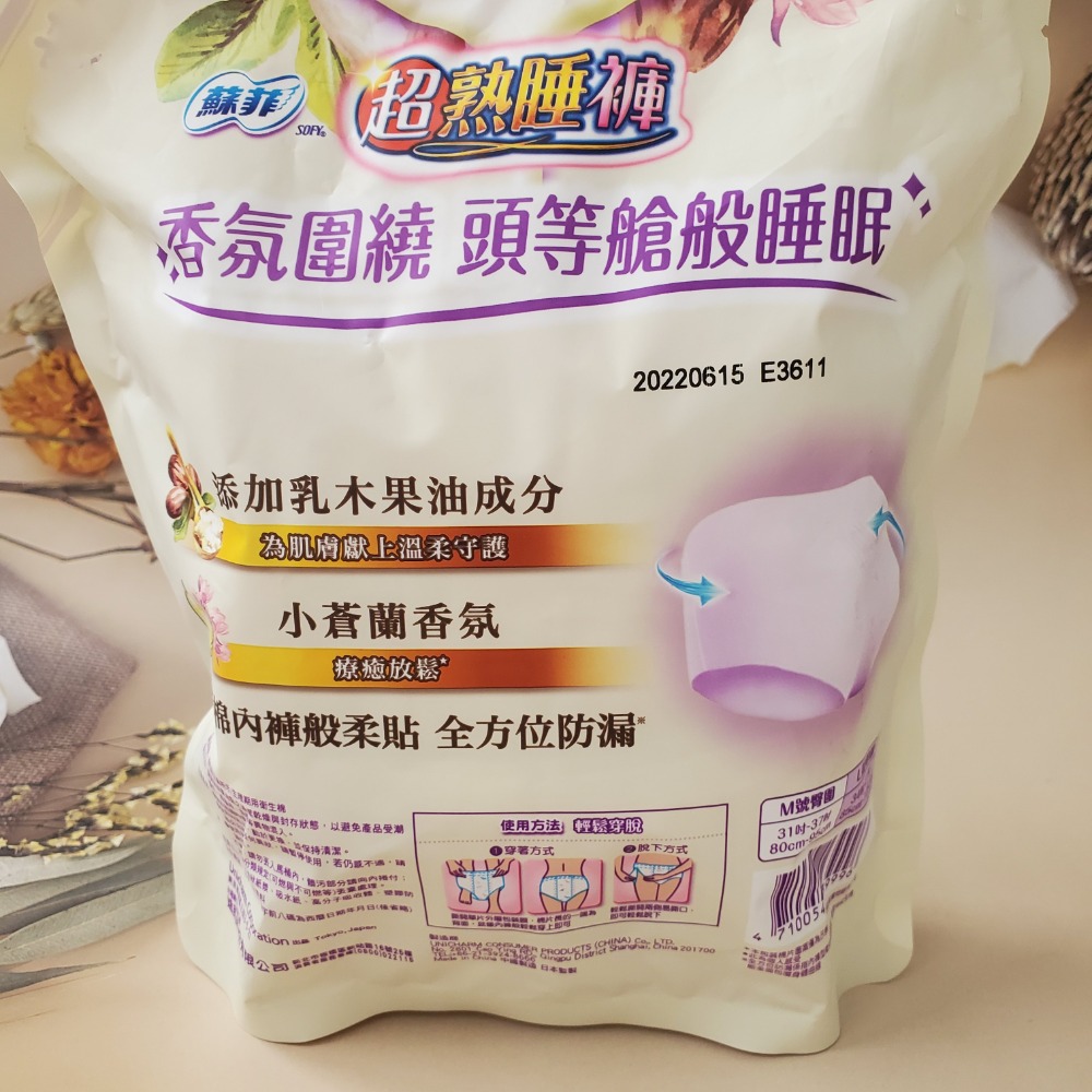 蘇菲超熟睡褲型乳木果油L號2片 限定款 現貨-細節圖2