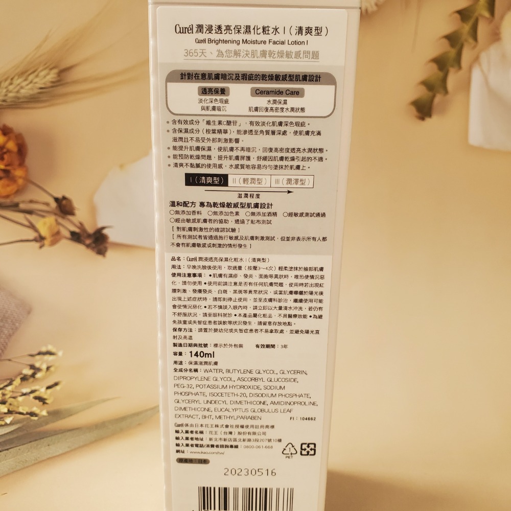 Curél潤浸透亮保濕化粧水140ml 清爽型 現貨-細節圖3