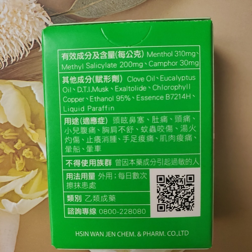 新萬仁 綠油精 3g 居家必備 暈車  暈船 頭痛 現貨-細節圖2