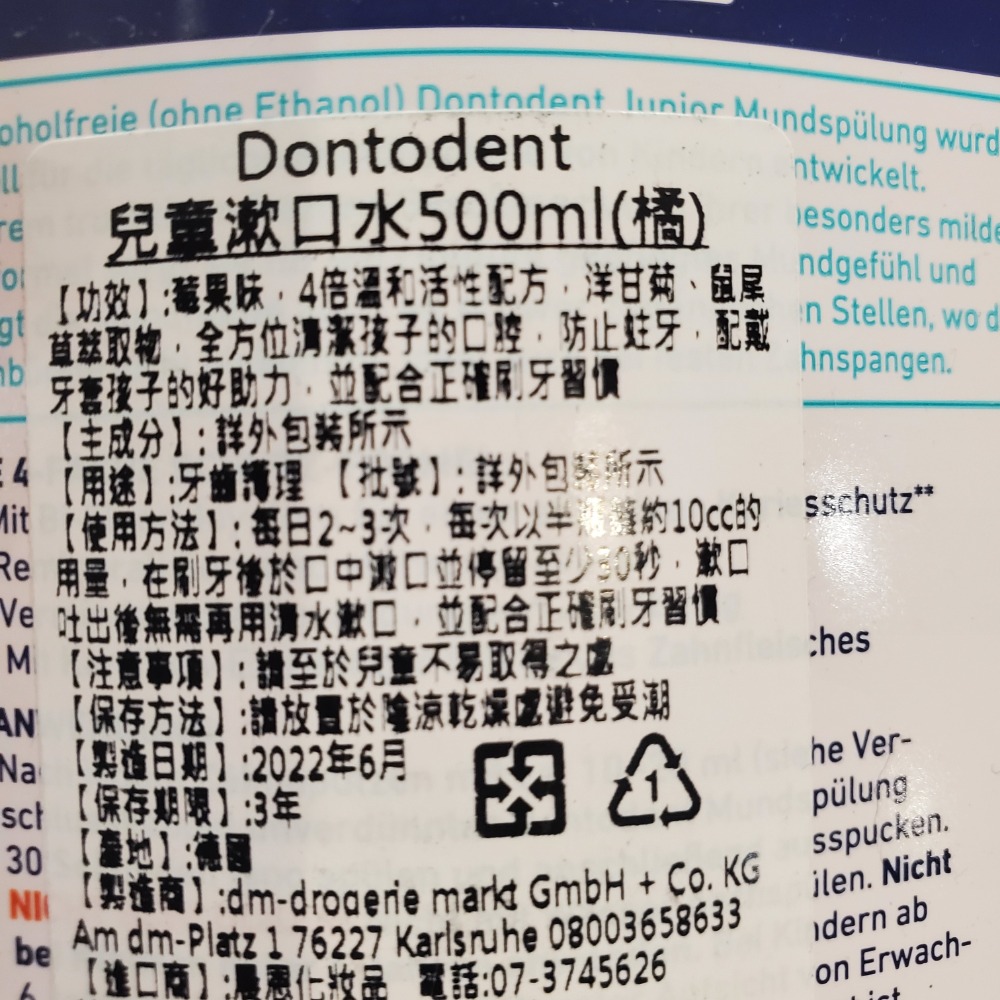 Dontodent 兒童莓果漱口水 500ml 莓果味 現貨-細節圖2